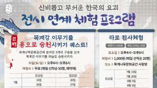 신비롭고 무서운 한국의 요괴들